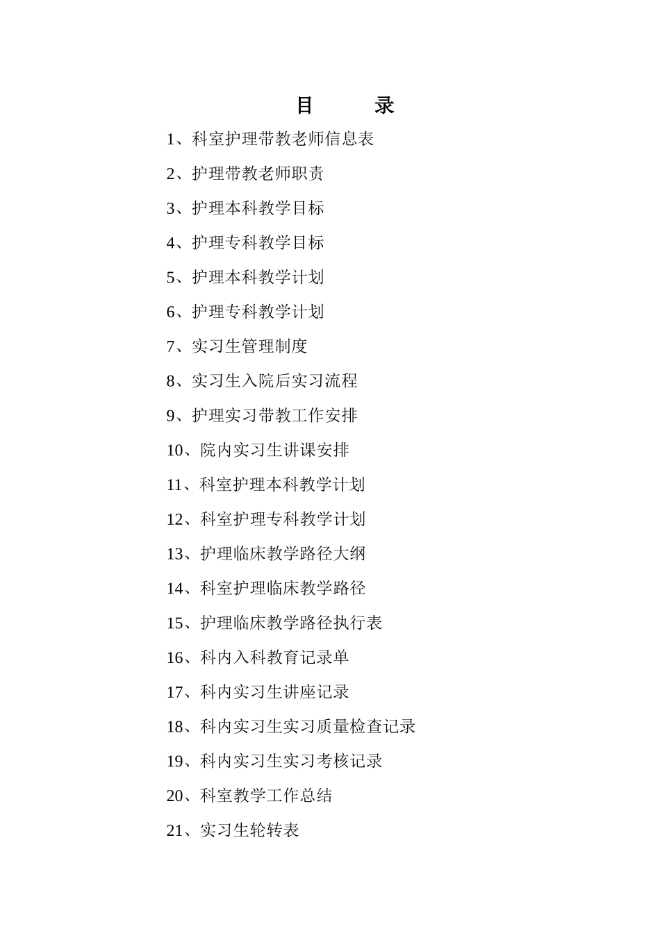 医院护理部规章制度_第2页
