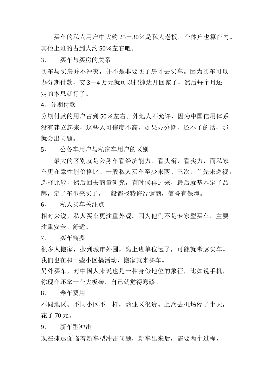 北京捷亚泰汽贸有限公司-张雁博经理_第2页