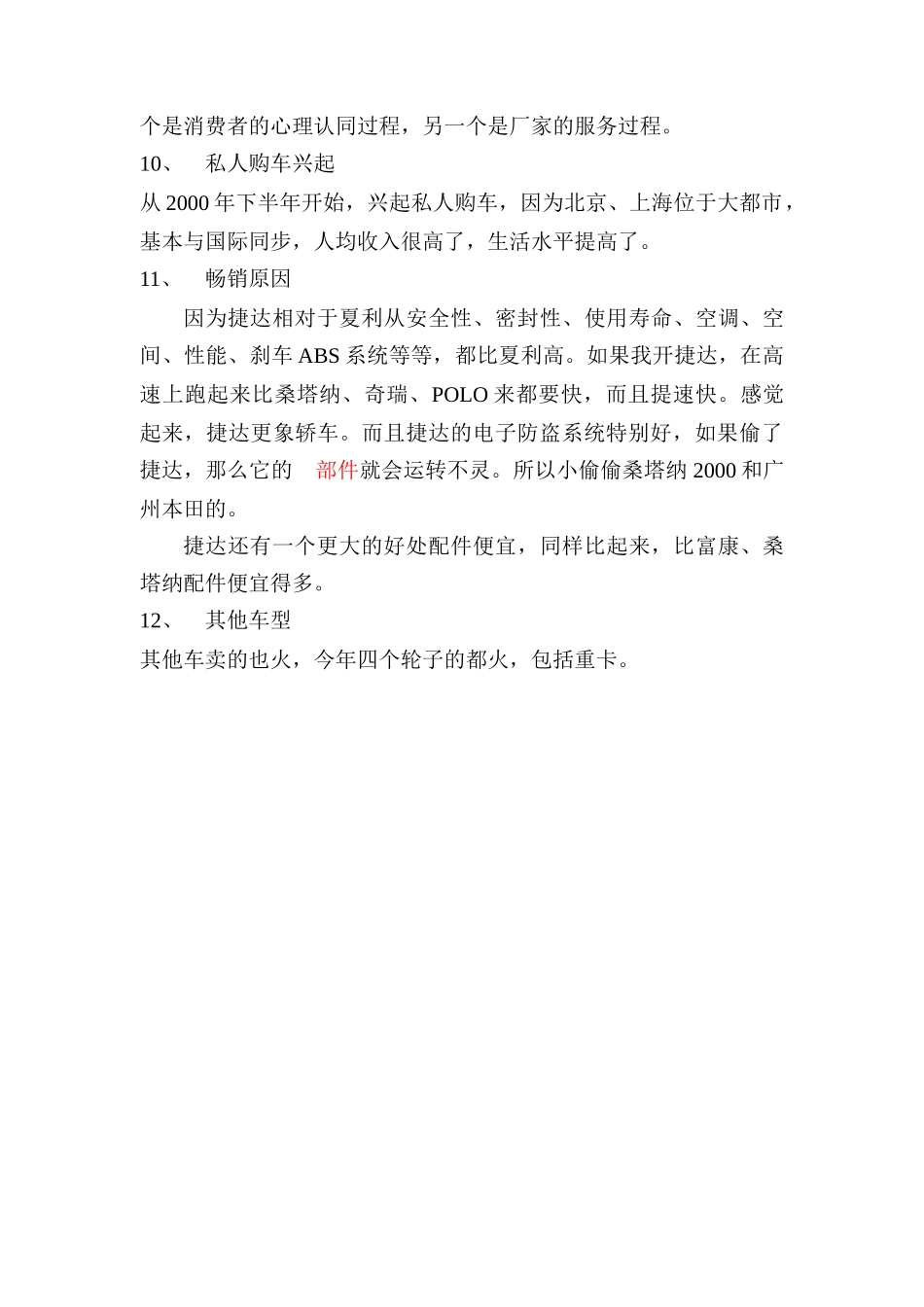 北京捷亚泰汽贸有限公司-张雁博经理_第3页