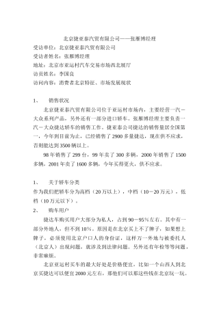 北京捷亚泰汽贸有限公司-张雁博经理