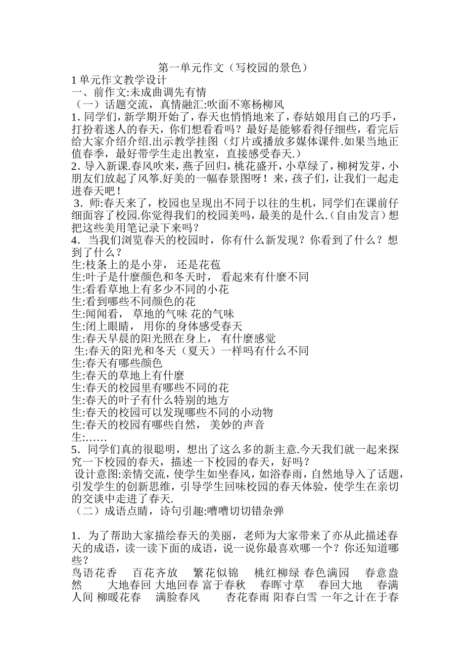 第一单元作文（写校园的景色）_第1页