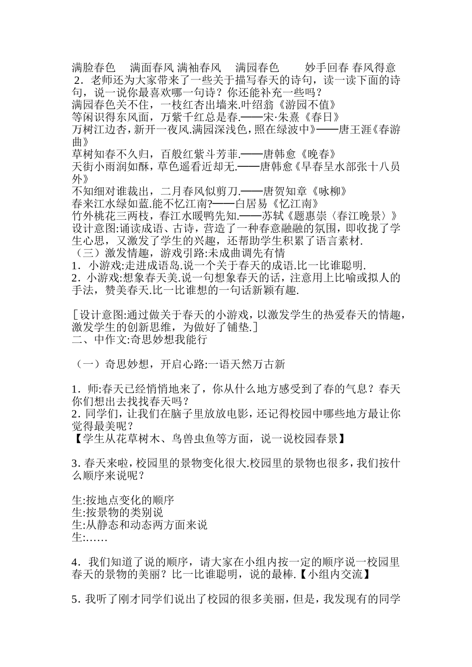第一单元作文（写校园的景色）_第2页