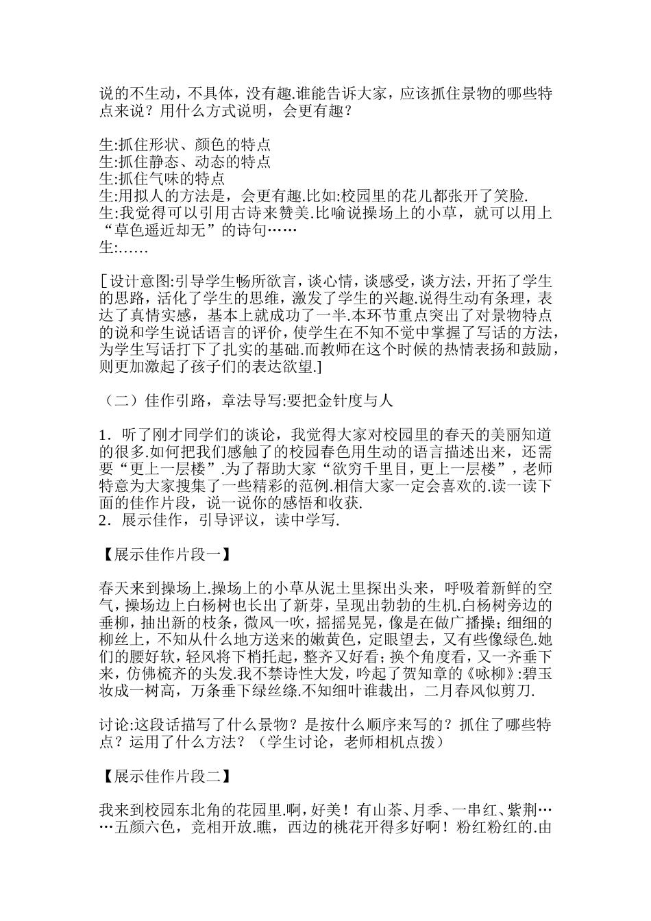 第一单元作文（写校园的景色）_第3页