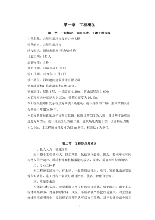 北川县都坝乡人民政府办公大楼施工组织设计