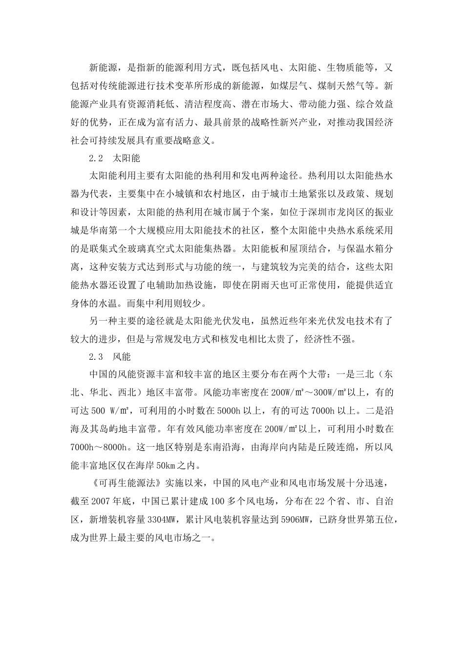 我国新能源的利用现状与趋势_第2页