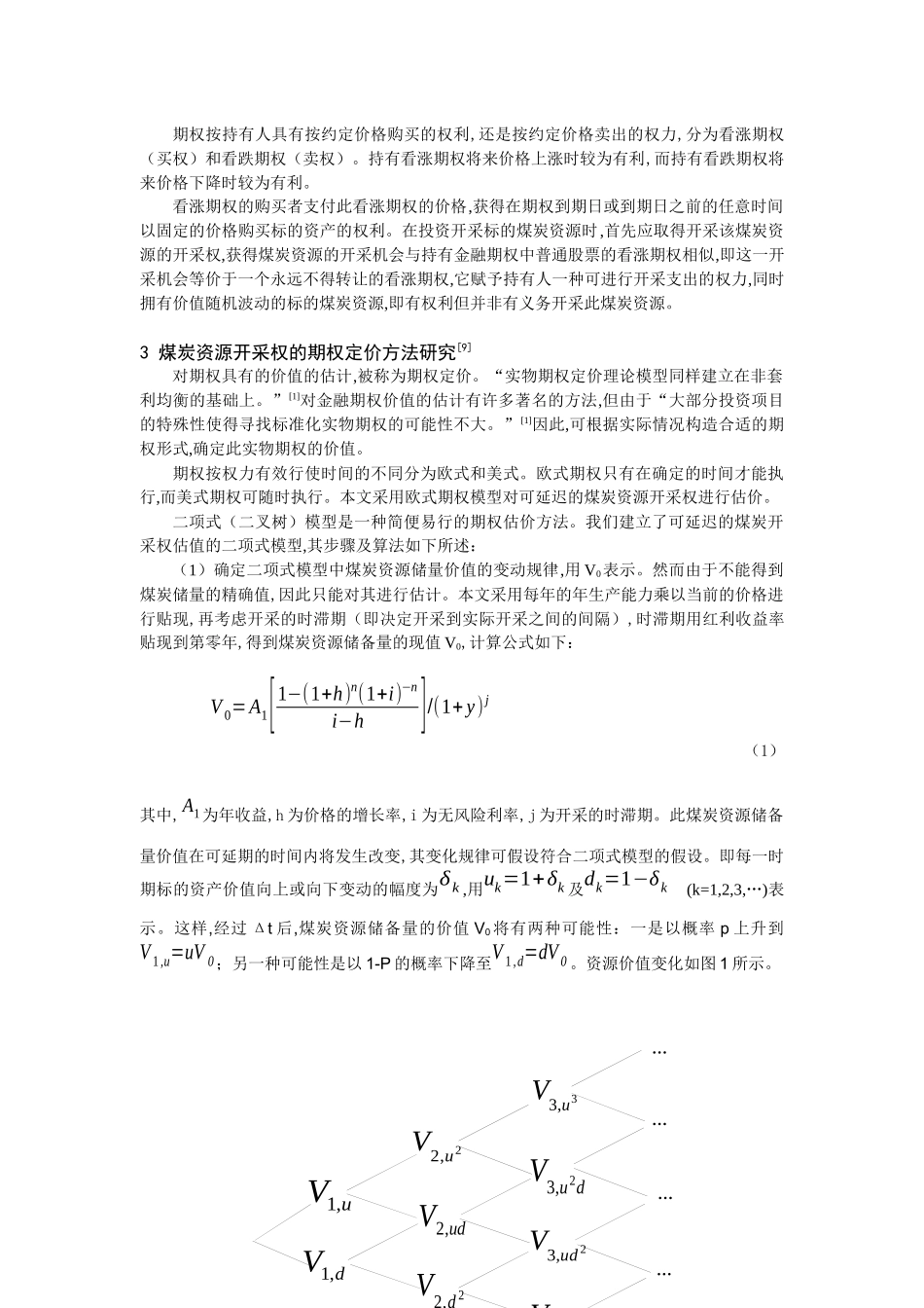 基于欧式期权的可延期煤炭开采权估价研究_第2页