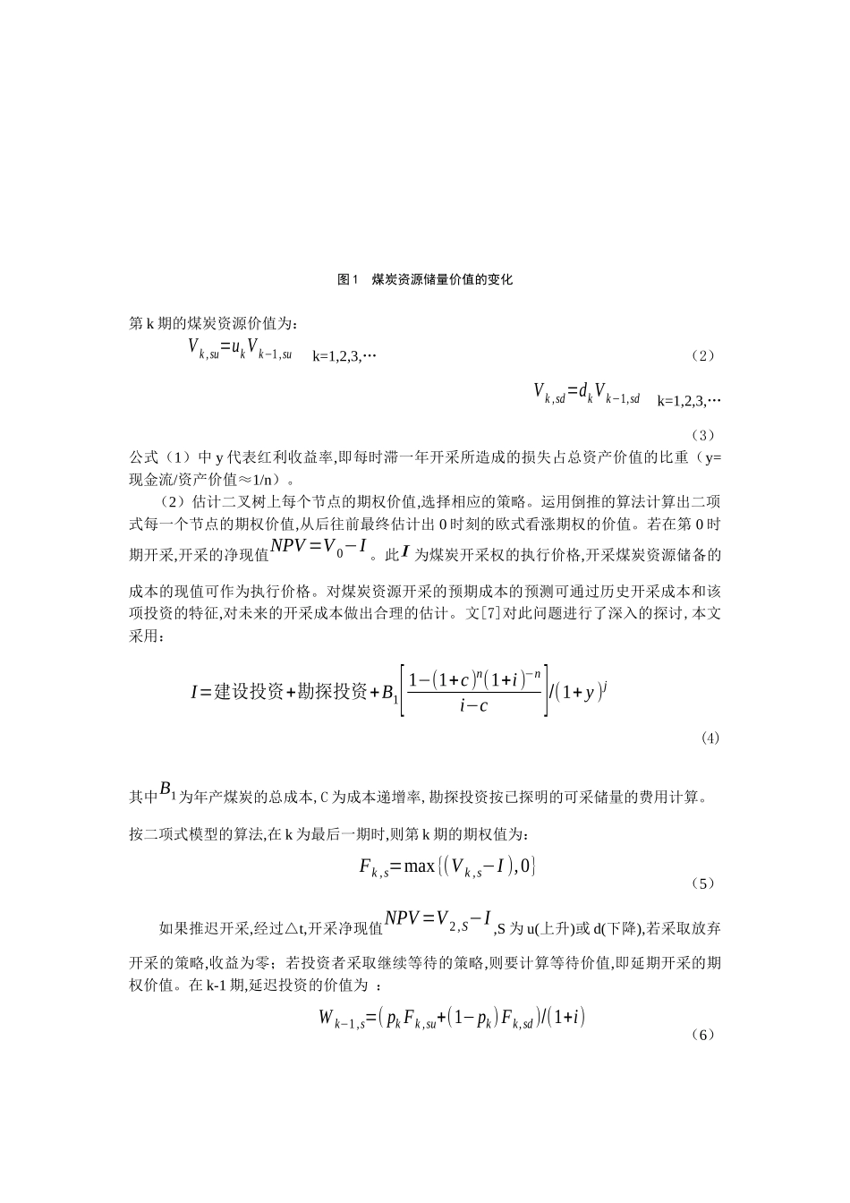 基于欧式期权的可延期煤炭开采权估价研究_第3页