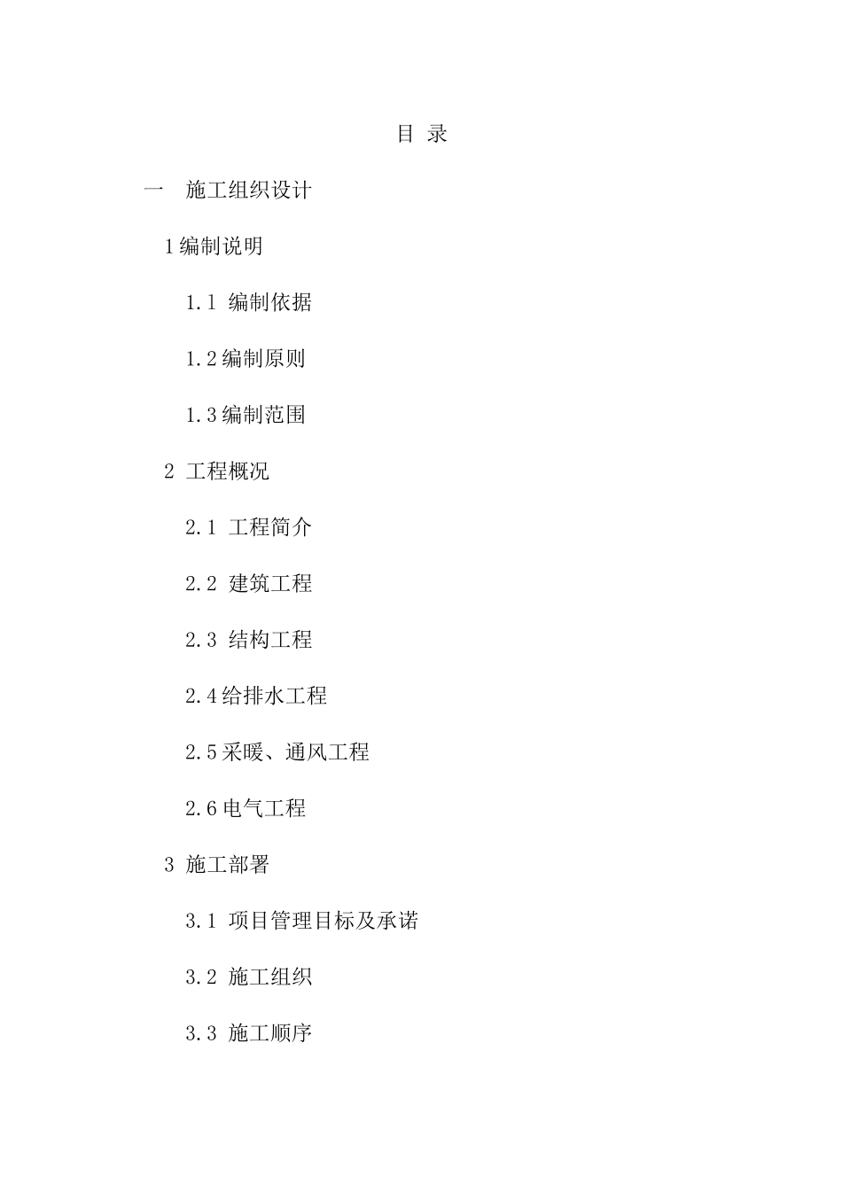 地下车库及人防工程施工组织设计_第3页