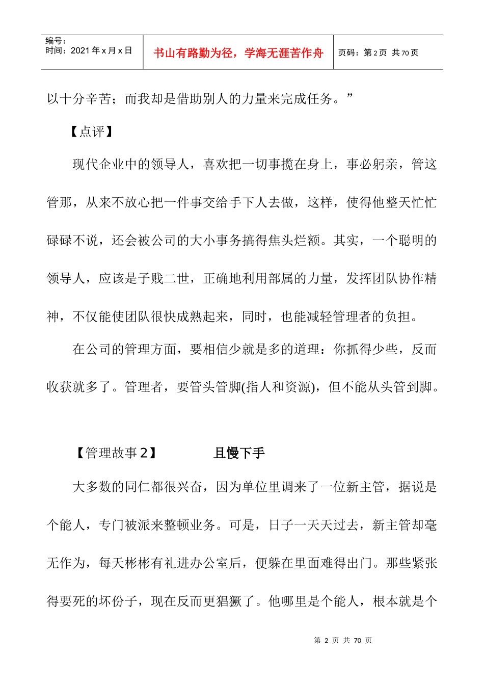 北京大学光华管理学院《管理学授课小故事》_第2页