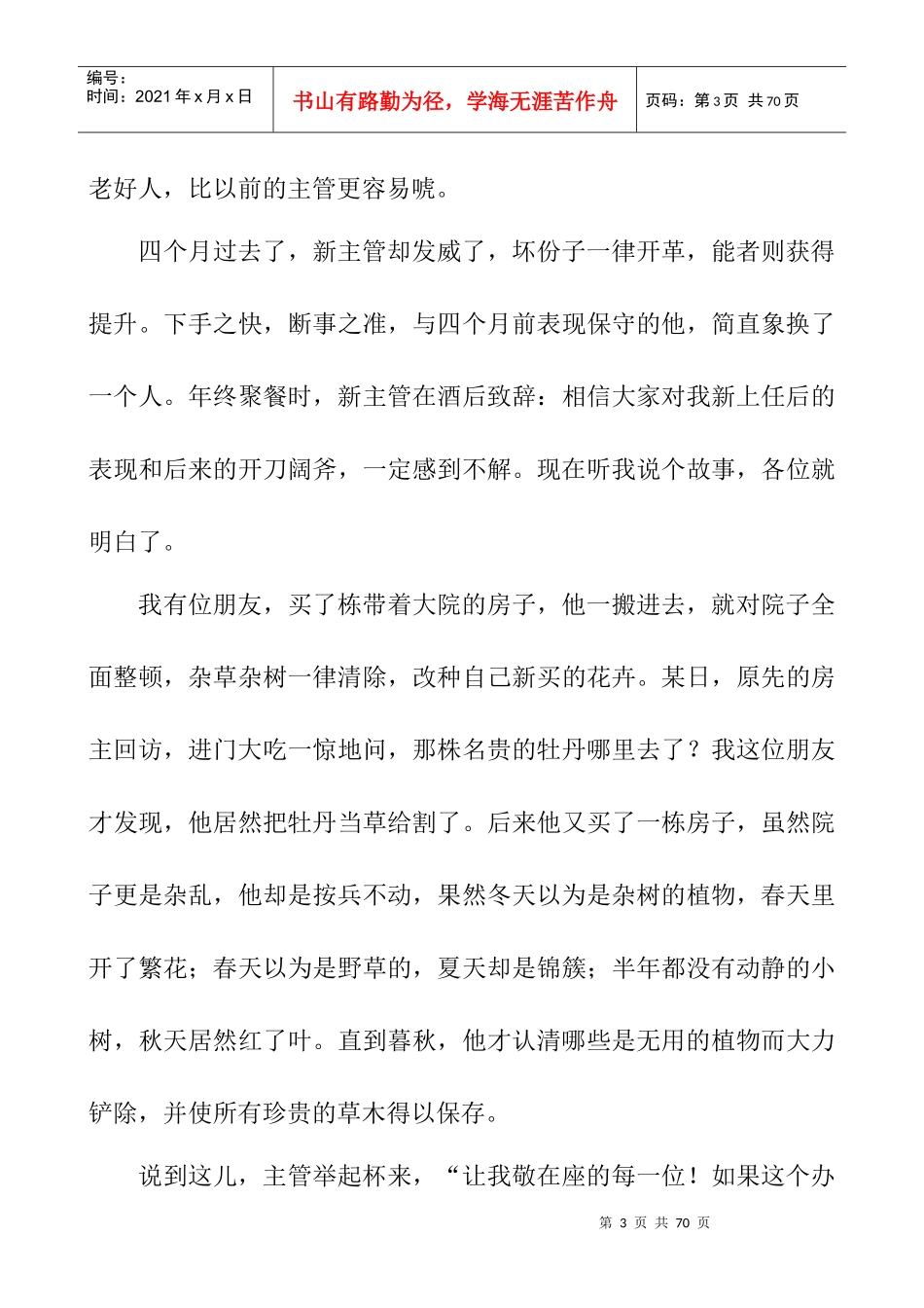 北京大学光华管理学院《管理学授课小故事》_第3页