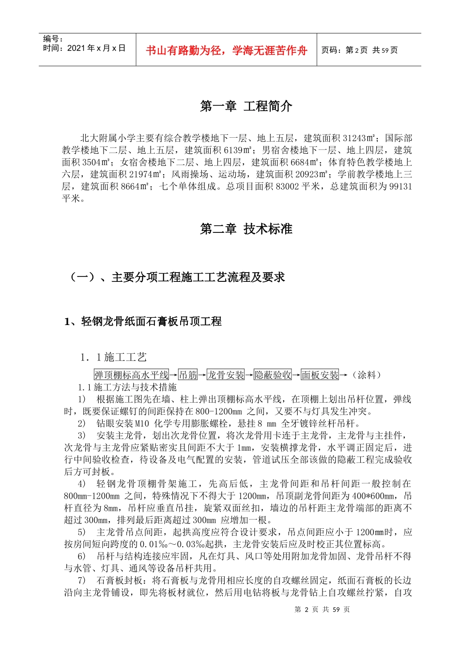 北大附小项目装饰装修工程技术要求20171204(工程部提供)最终版_第2页