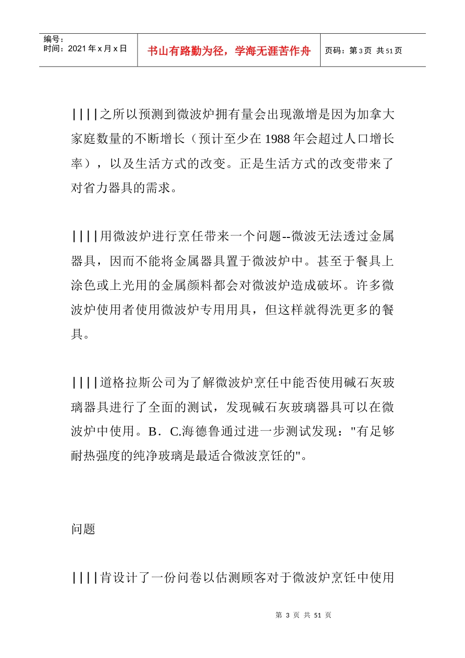 北京大学MBA统计学案例库_第3页