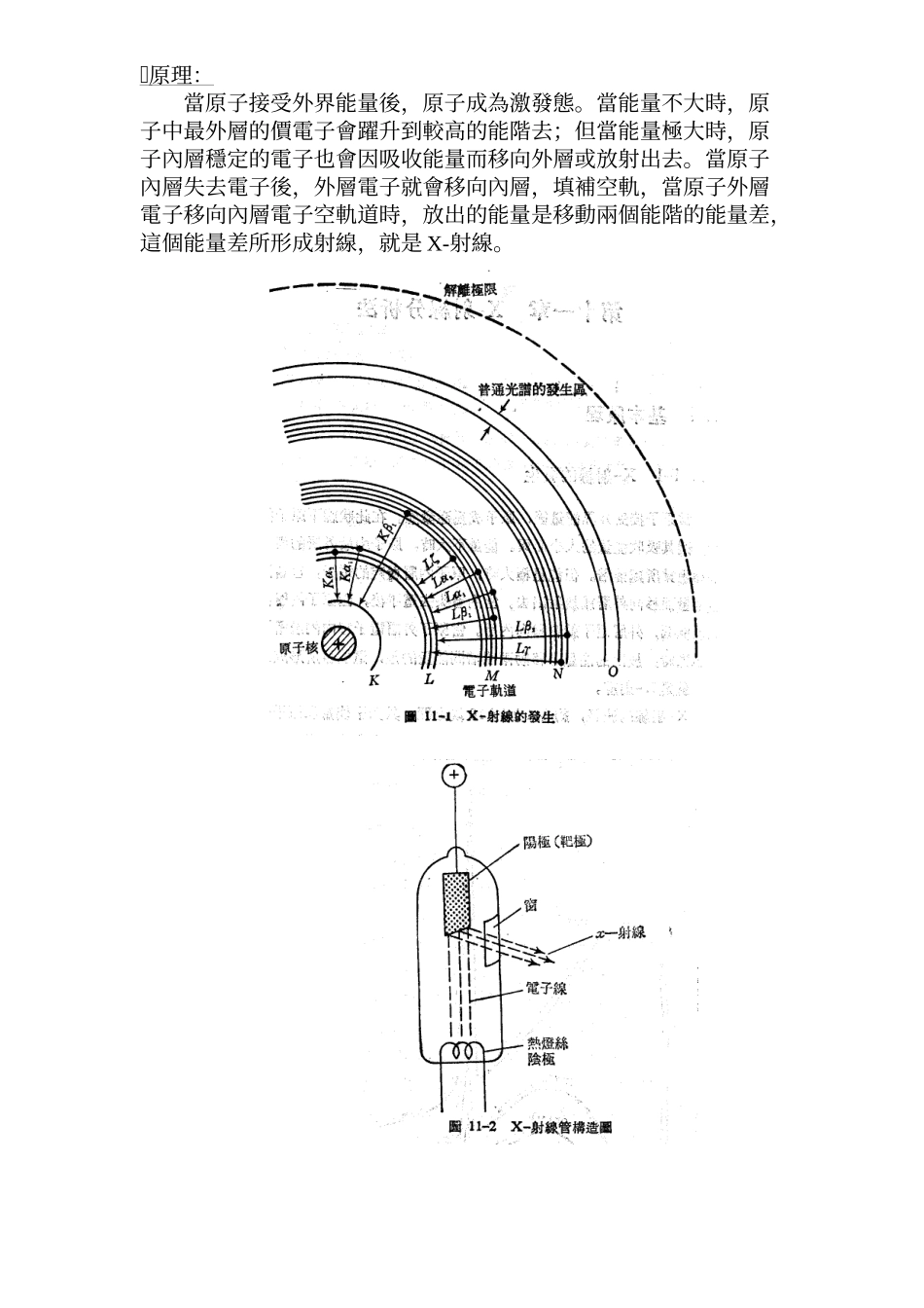 岩石矿物样品成分分析法_第2页