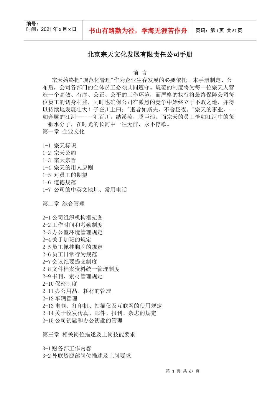 北京宗天文化发展有限责任公司手册1_第1页