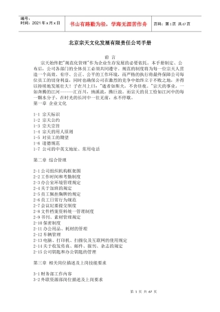 北京宗天文化发展有限责任公司手册1