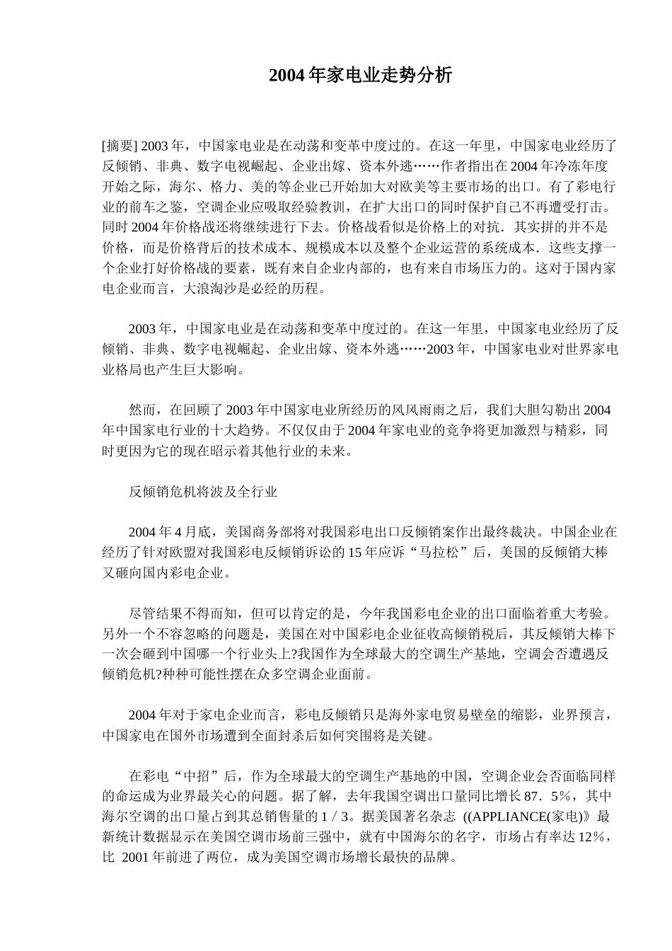 家电业走势分析_第1页