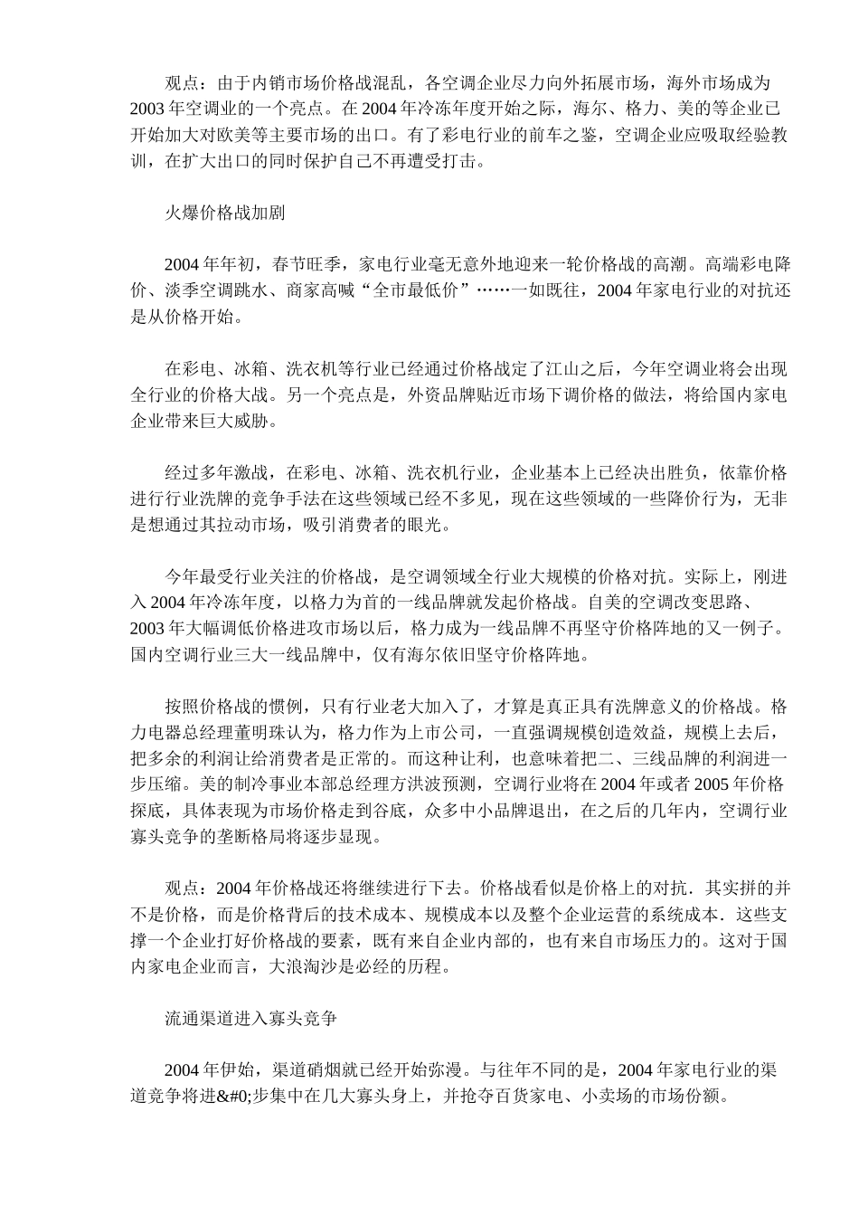 家电业走势分析_第2页