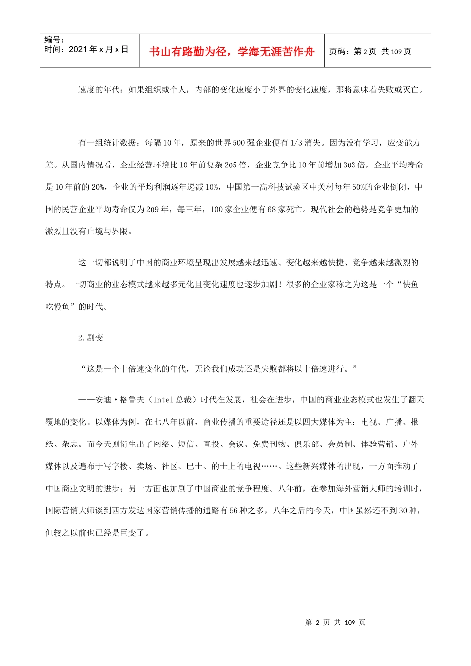 十大最新《实用教练技术》全力塑造--教练型领导（doc 102）_第2页