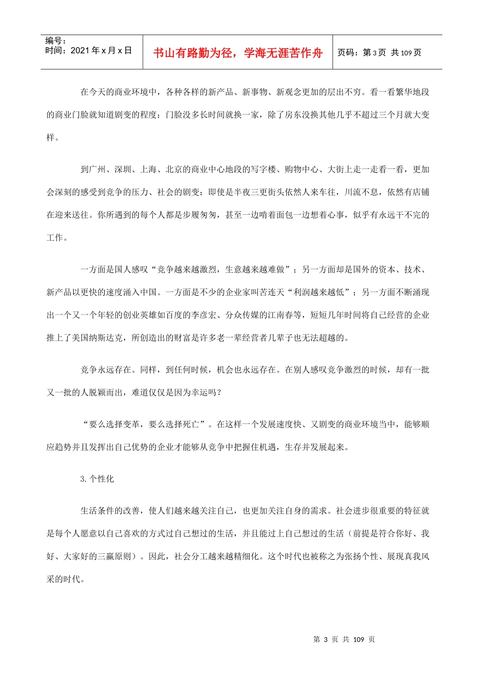 十大最新《实用教练技术》全力塑造--教练型领导（doc 102）_第3页