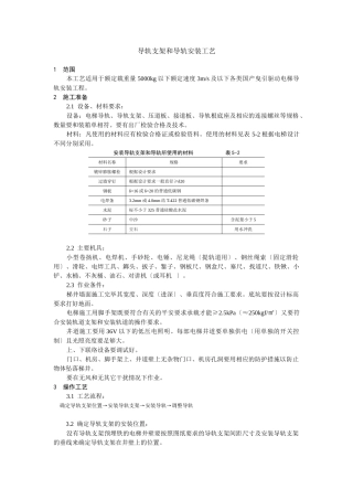 导轨支架和导轨安装工艺标准