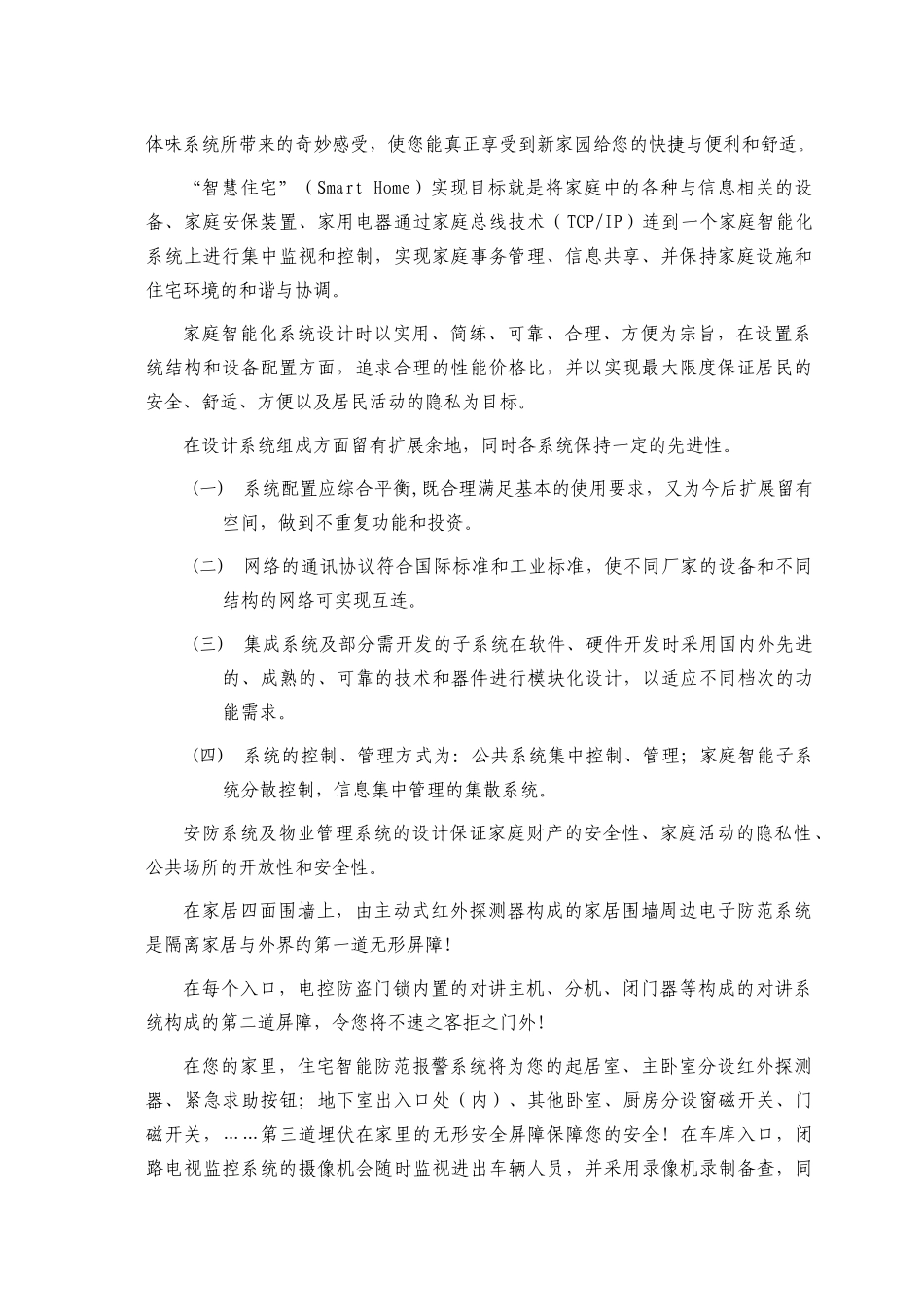 家居别墅系统-家庭智能(1)_第2页