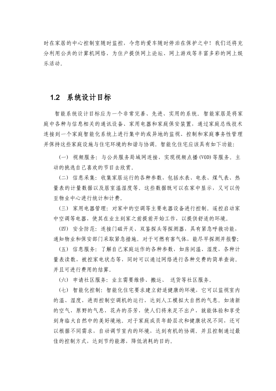 家居别墅系统-家庭智能(1)_第3页