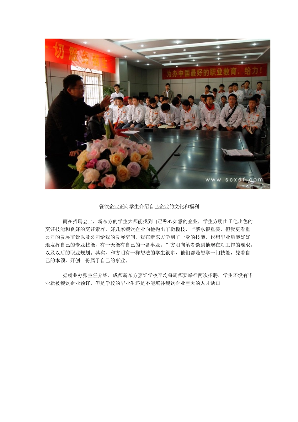 成都新东方烹饪学校 高级酒店抢厨师_第3页