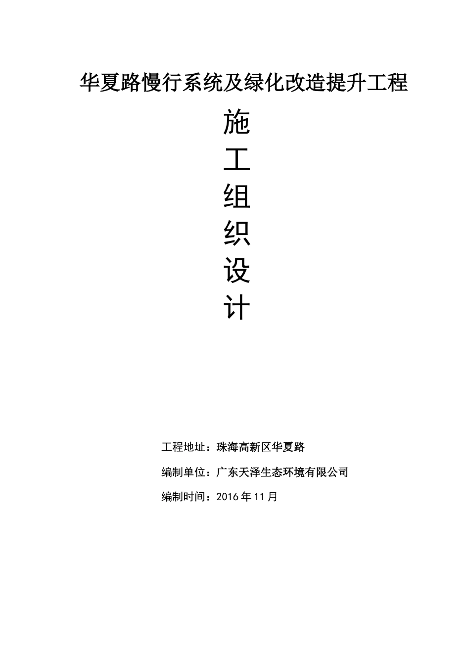 华夏路口施工组织设计_第1页