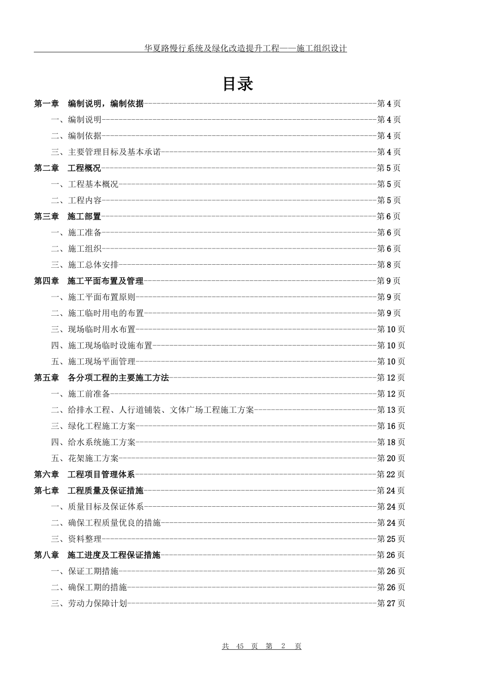 华夏路口施工组织设计_第2页