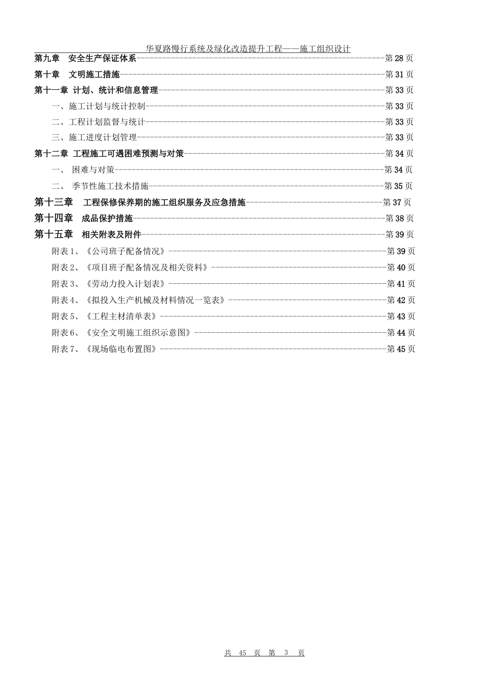 华夏路口施工组织设计_第3页