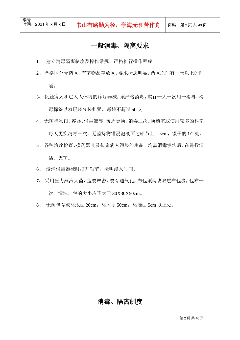 医院日常消毒隔离制度范本_第2页