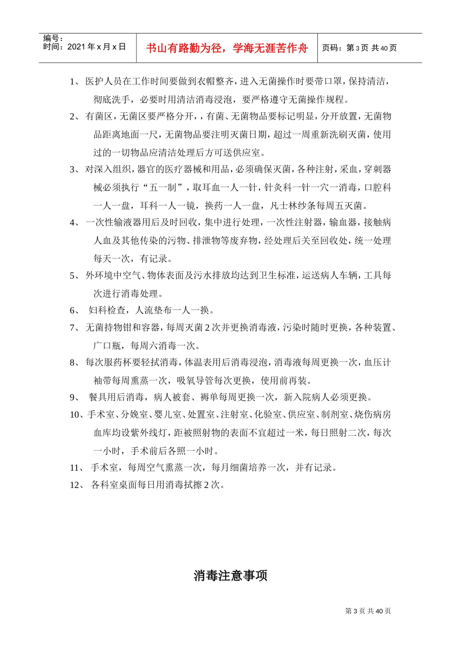 医院日常消毒隔离制度范本_第3页