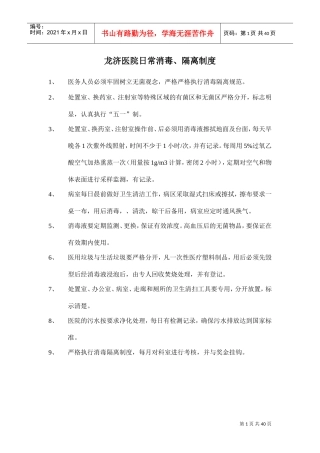 医院日常消毒隔离制度范本