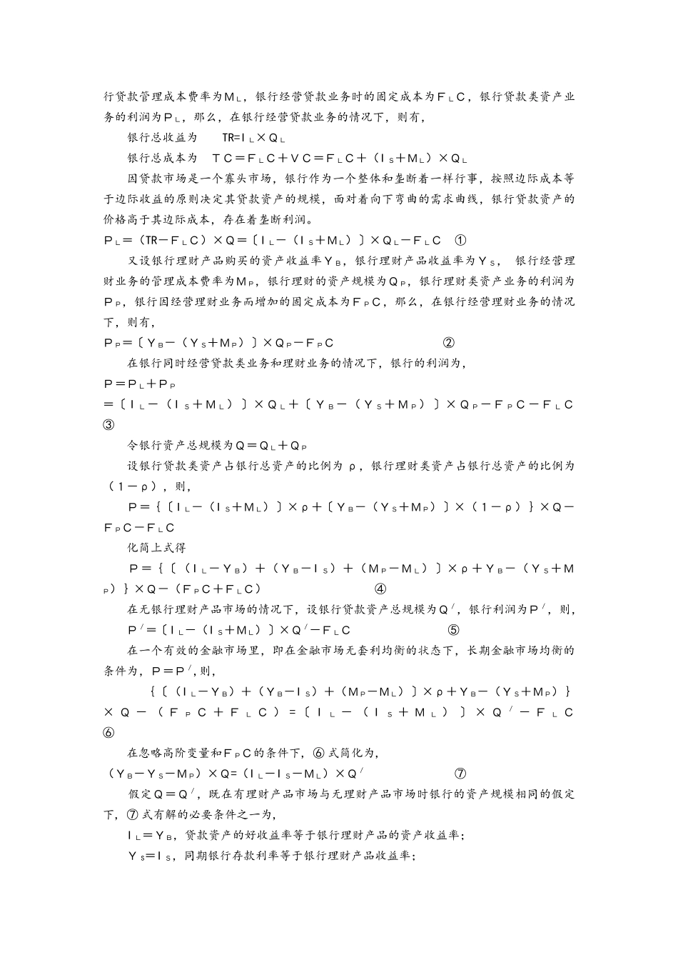 商业银行理财与金融市场效率研究商业银行理财与金融市场定_第2页