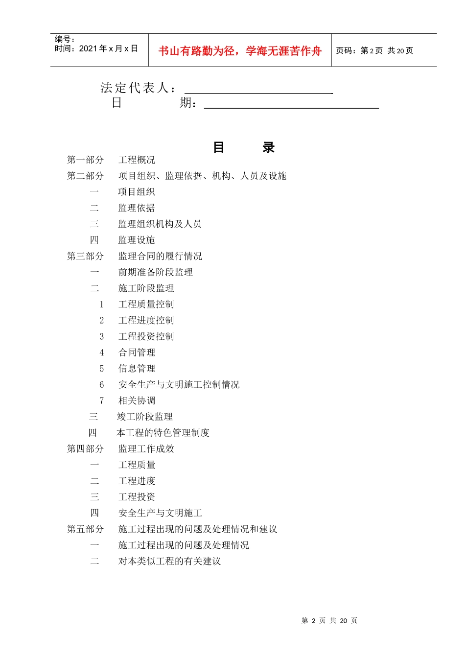 北环快速路工程监理工作总结报告_第2页