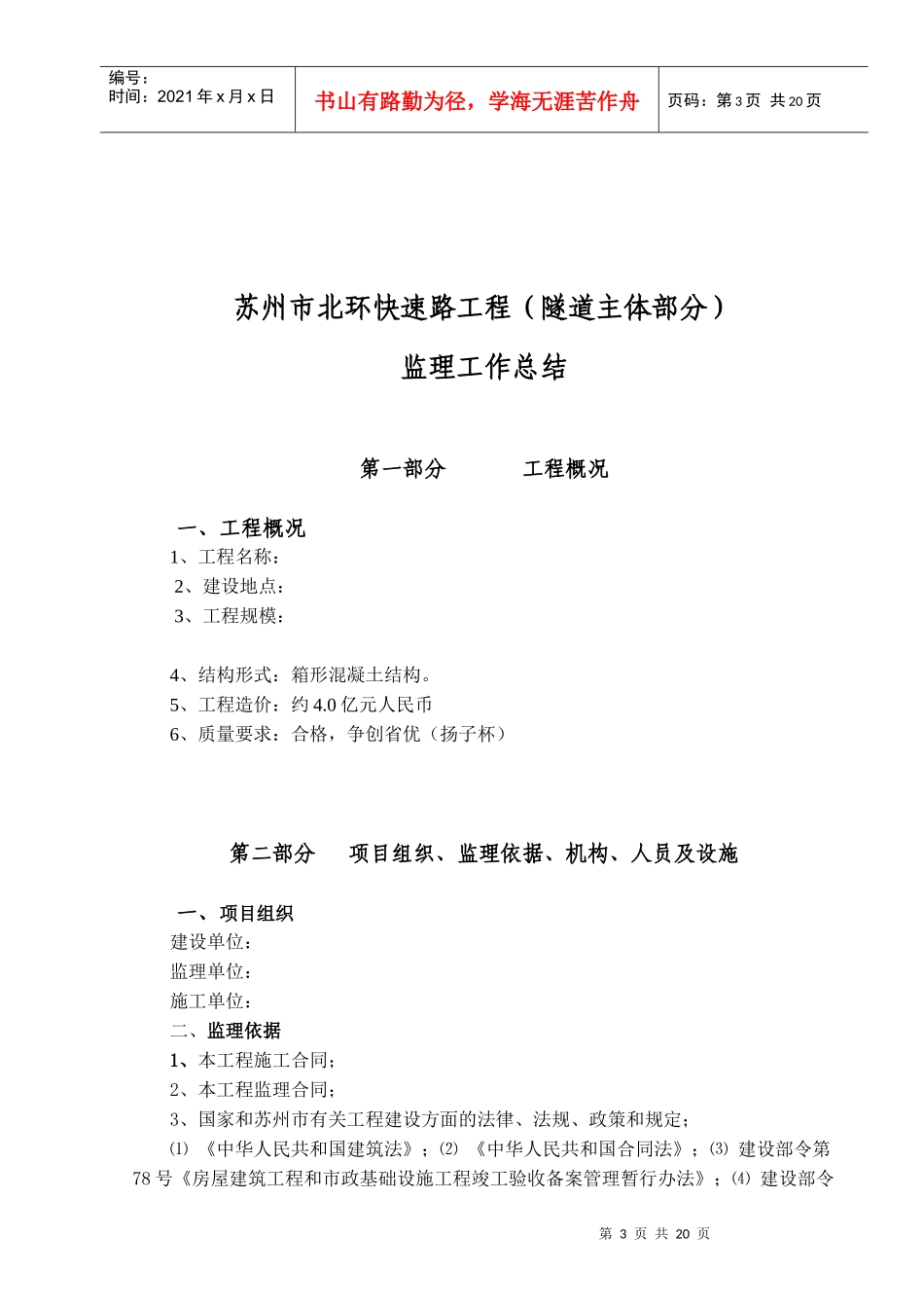 北环快速路工程监理工作总结报告_第3页
