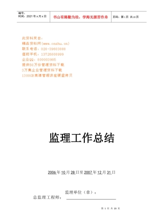 北环快速路工程监理工作总结报告