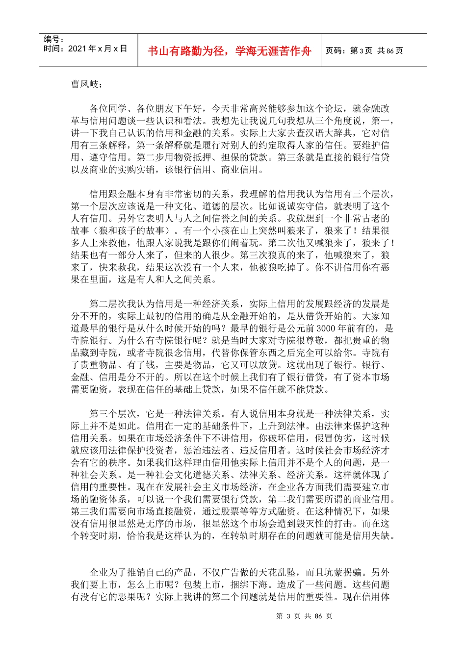北京大学MBA论坛全部资料（推荐DOC83）_第3页