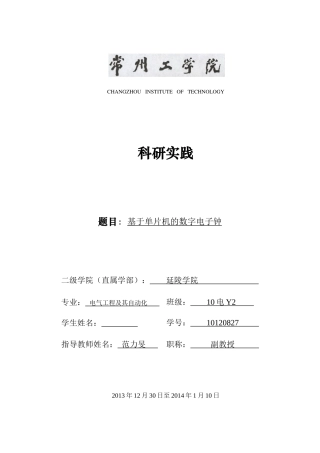 基于单片机的数字电子钟