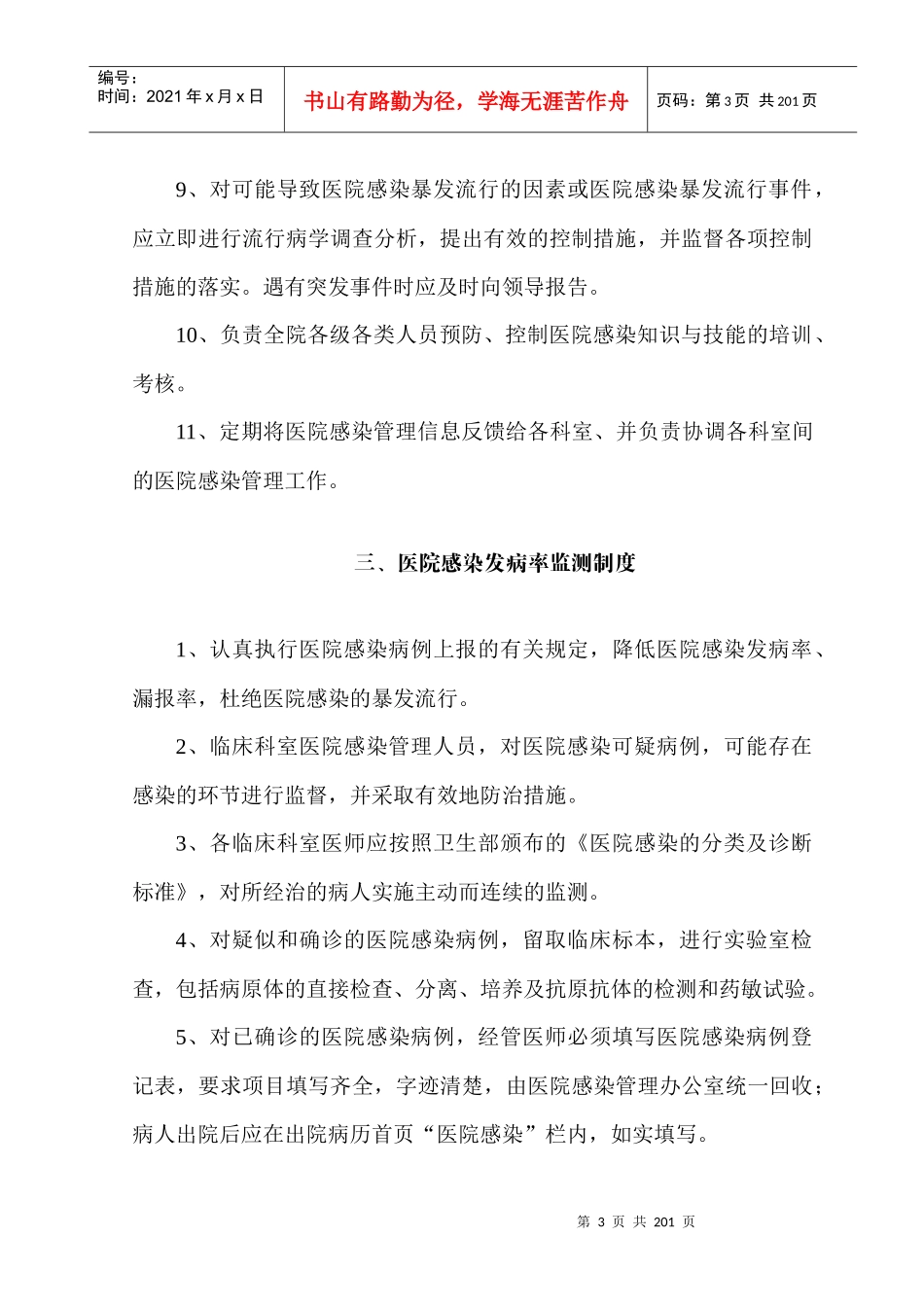 医院感染管理制度与职责_第3页