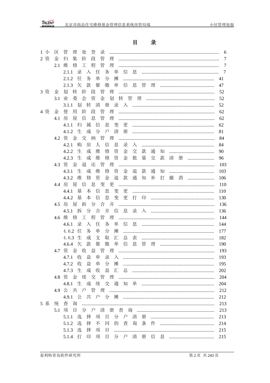 北京市专项维修基金管理系统操作手册_第2页
