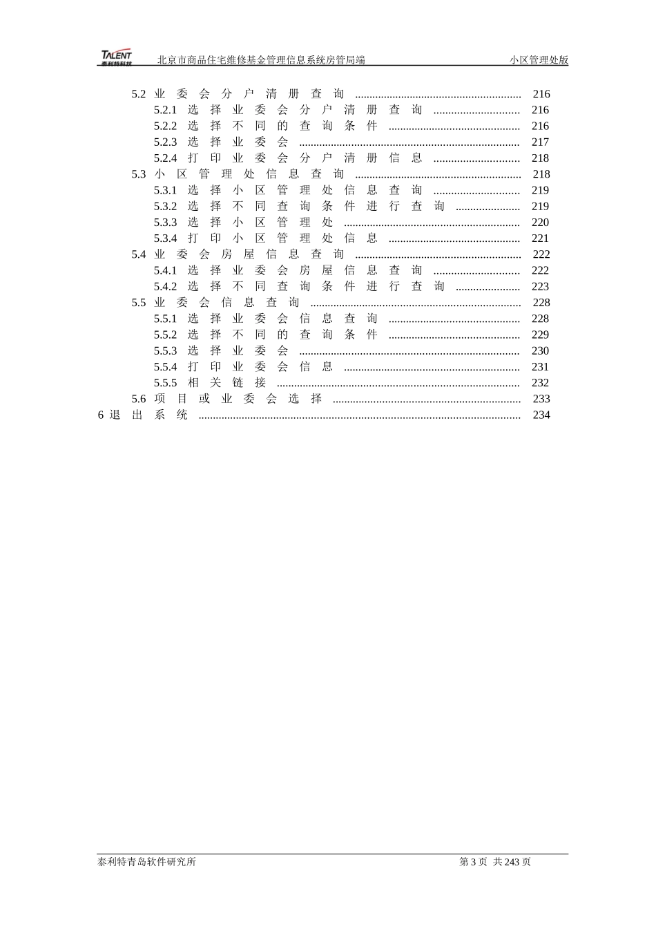 北京市专项维修基金管理系统操作手册_第3页