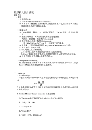 塑胶模具设计讲义
