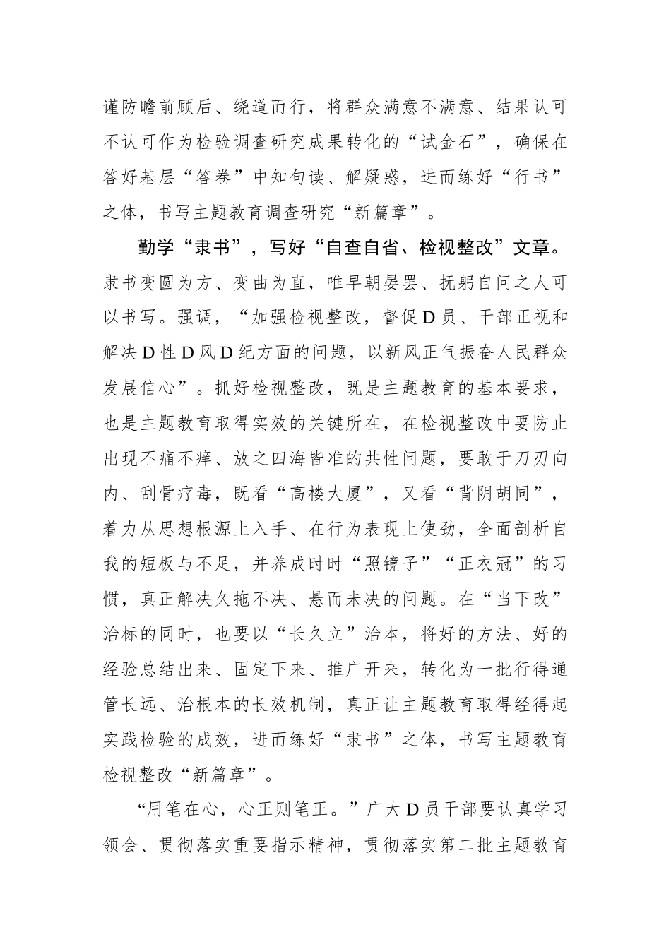 练好“三种书法”谱写主题教育“新篇章”_第3页