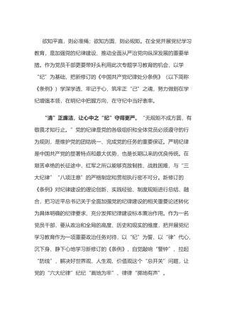 党纪学习教育体会：以学“纪”为基础 筑牢正“己”之魂