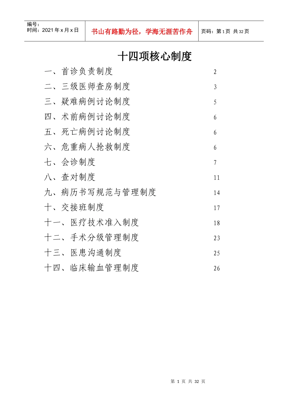 十四项核心制度(口腔质控版)_第1页