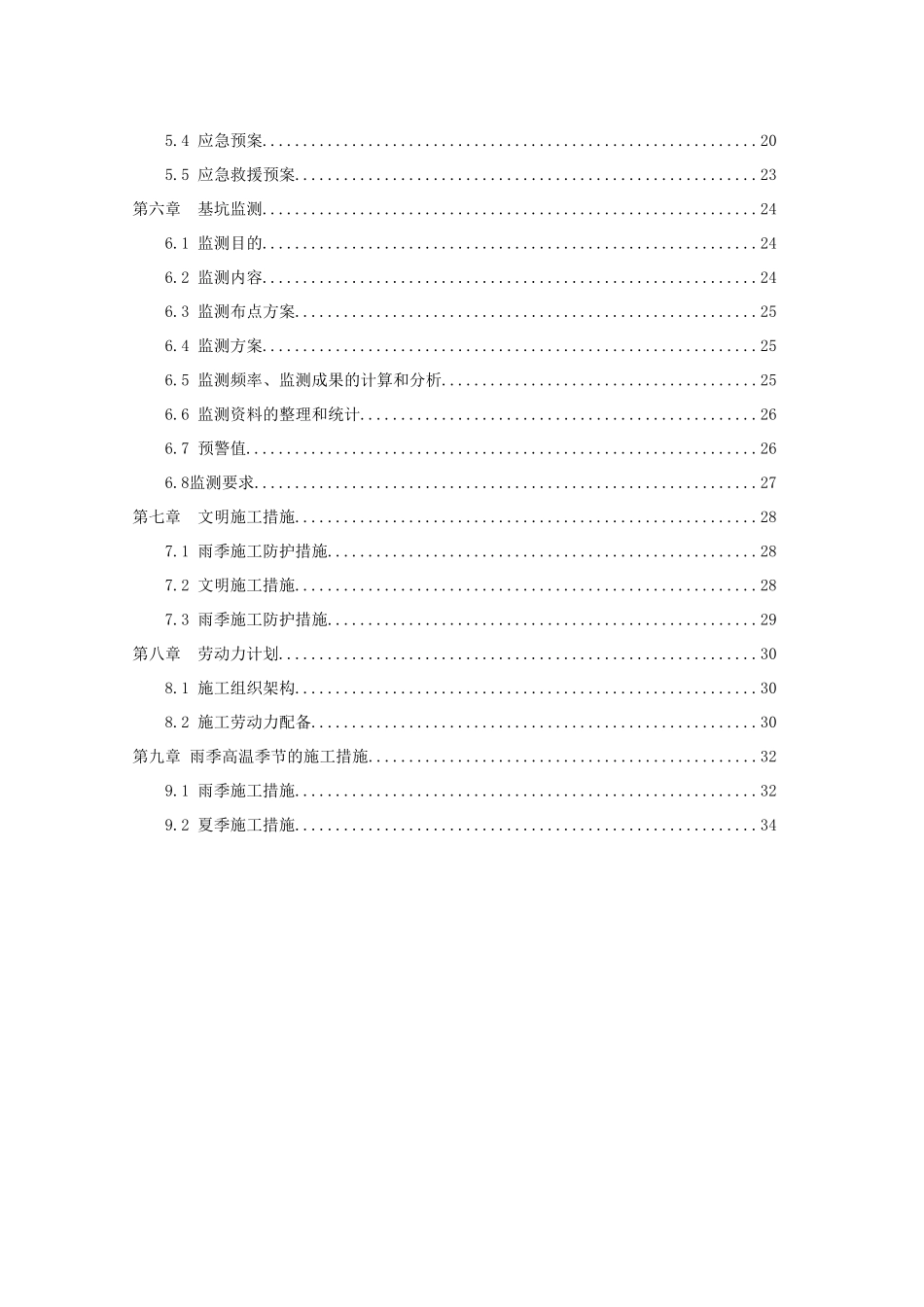 微型桩支护、预应力锚杆施工方案(54页)_第3页