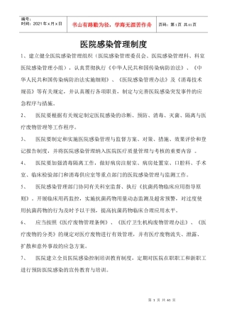 医院感染管理制度汇编(DOC 62页)