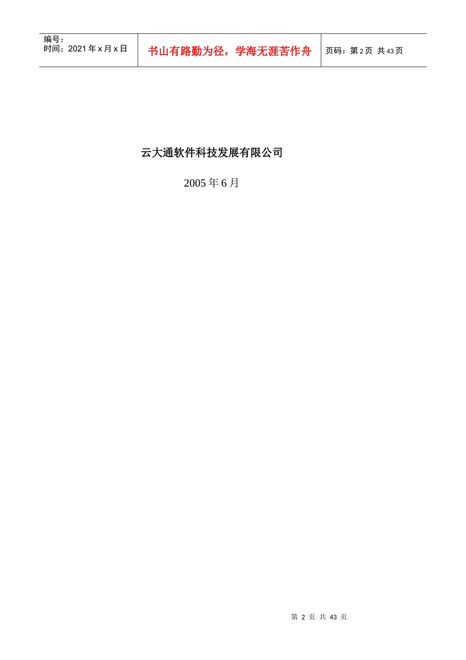 北京世宗缘食文化发展有限公司网站项目开发策划方案_第2页