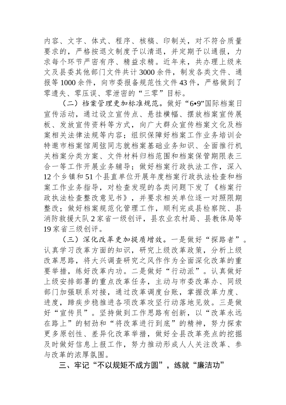 县委办党员干部个人思想工作小结_第2页